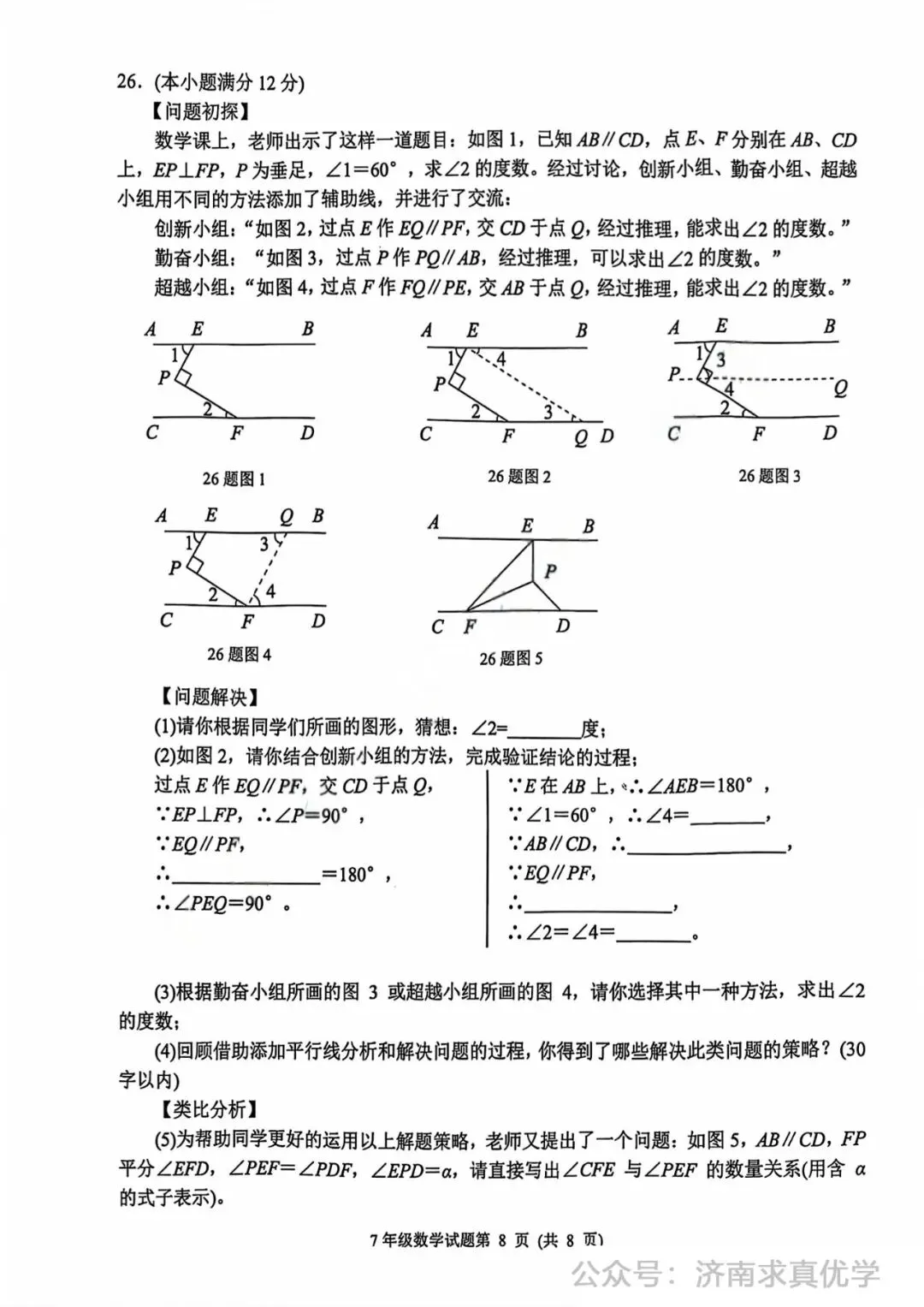 【真题】济南市槐荫区26.4下学期七年级期中测试数学试题(解析见文末) 第8张