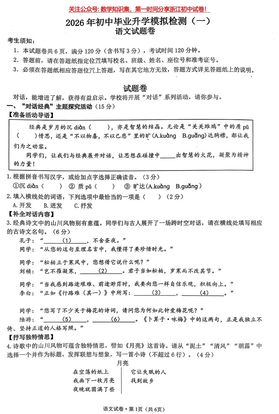 【中考一模18】杭州滨江区中考一模语文试题答案 (可下载+26.04) 第3张