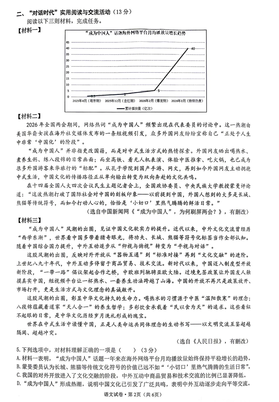 【中考一模18】杭州滨江区中考一模语文试题答案 (可下载+26.04) 第4张