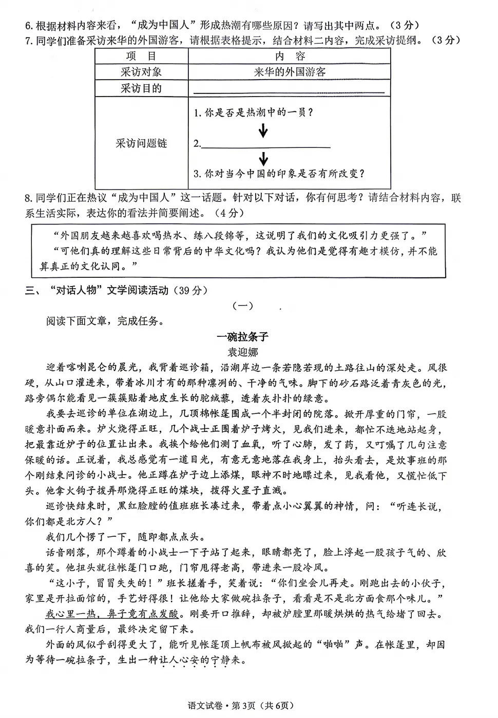 【中考一模18】杭州滨江区中考一模语文试题答案 (可下载+26.04) 第5张