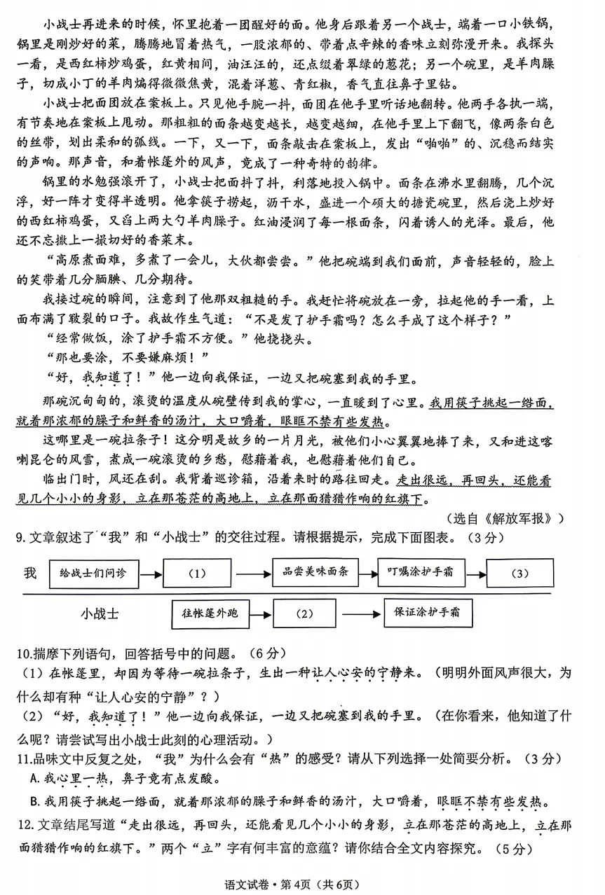 【中考一模18】杭州滨江区中考一模语文试题答案 (可下载+26.04) 第6张