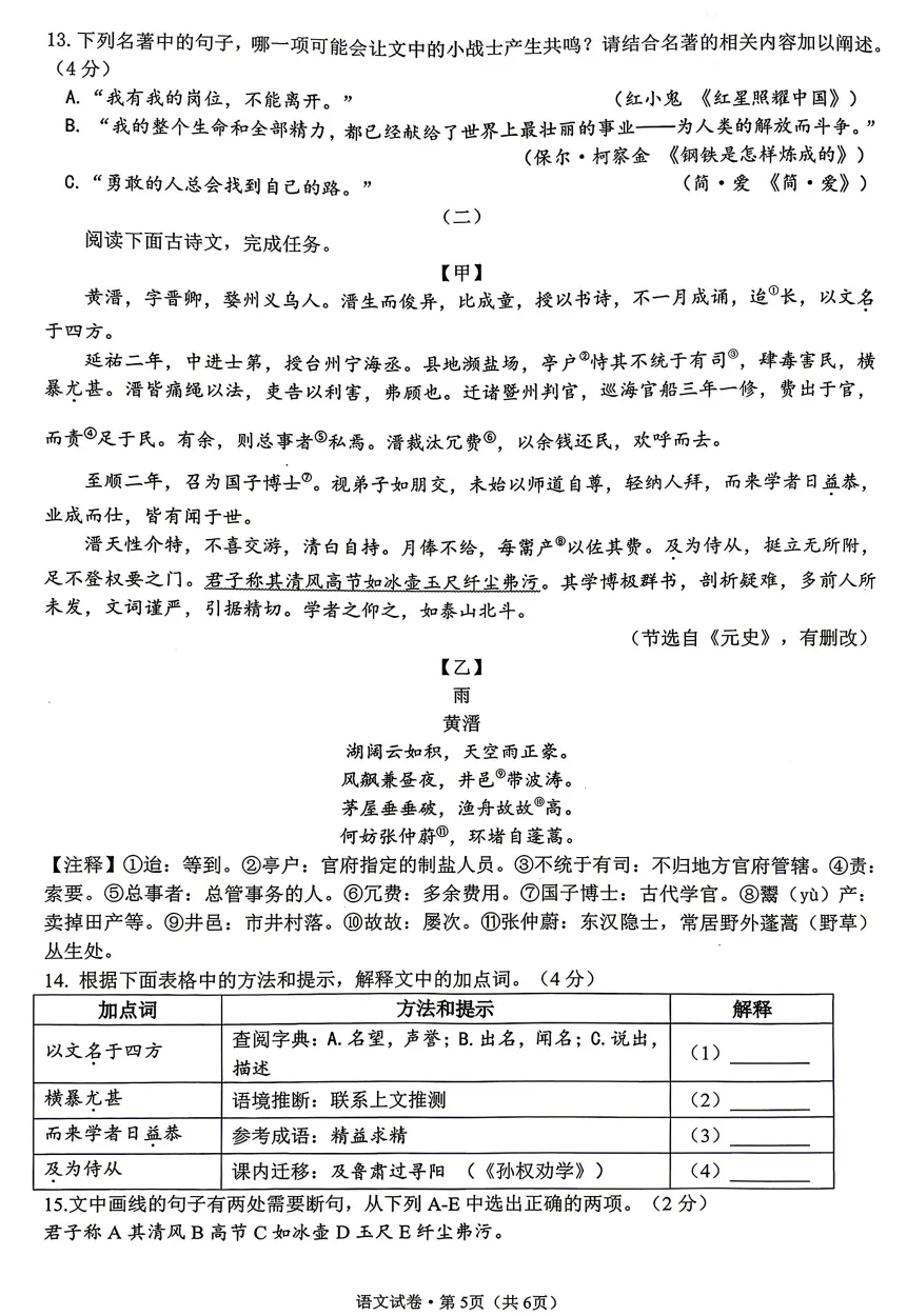 【中考一模18】杭州滨江区中考一模语文试题答案 (可下载+26.04) 第7张