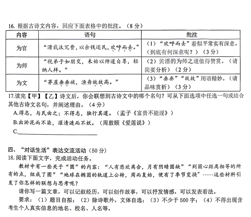 【中考一模18】杭州滨江区中考一模语文试题答案 (可下载+26.04) 第8张