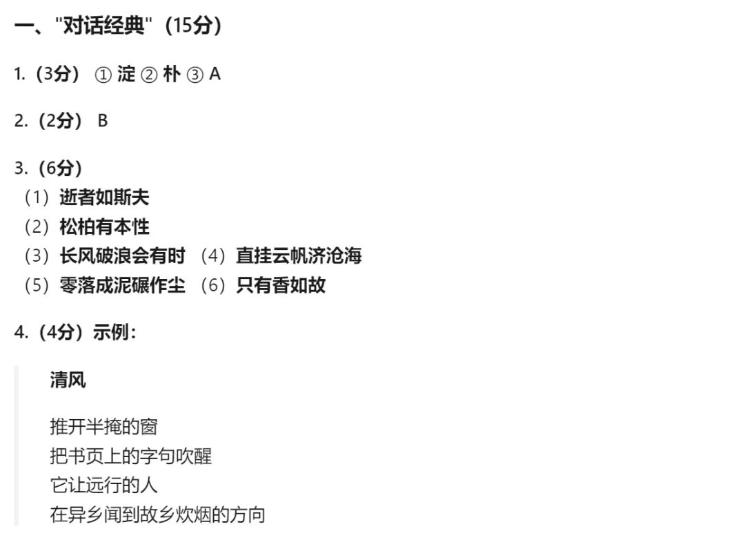 【中考一模18】杭州滨江区中考一模语文试题答案 (可下载+26.04) 第9张