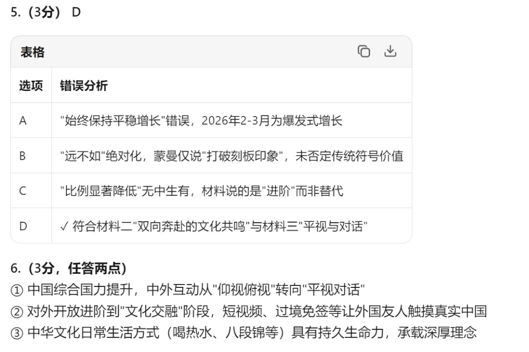 【中考一模18】杭州滨江区中考一模语文试题答案 (可下载+26.04) 第10张