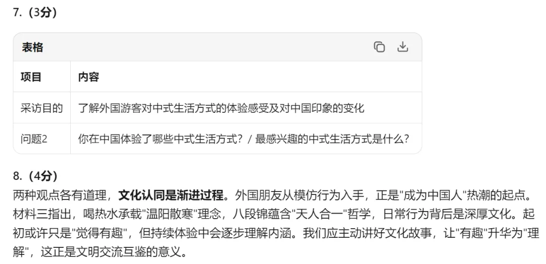 【中考一模18】杭州滨江区中考一模语文试题答案 (可下载+26.04) 第11张
