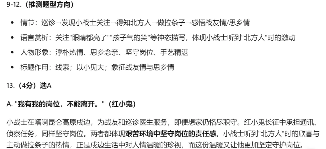 【中考一模18】杭州滨江区中考一模语文试题答案 (可下载+26.04) 第12张