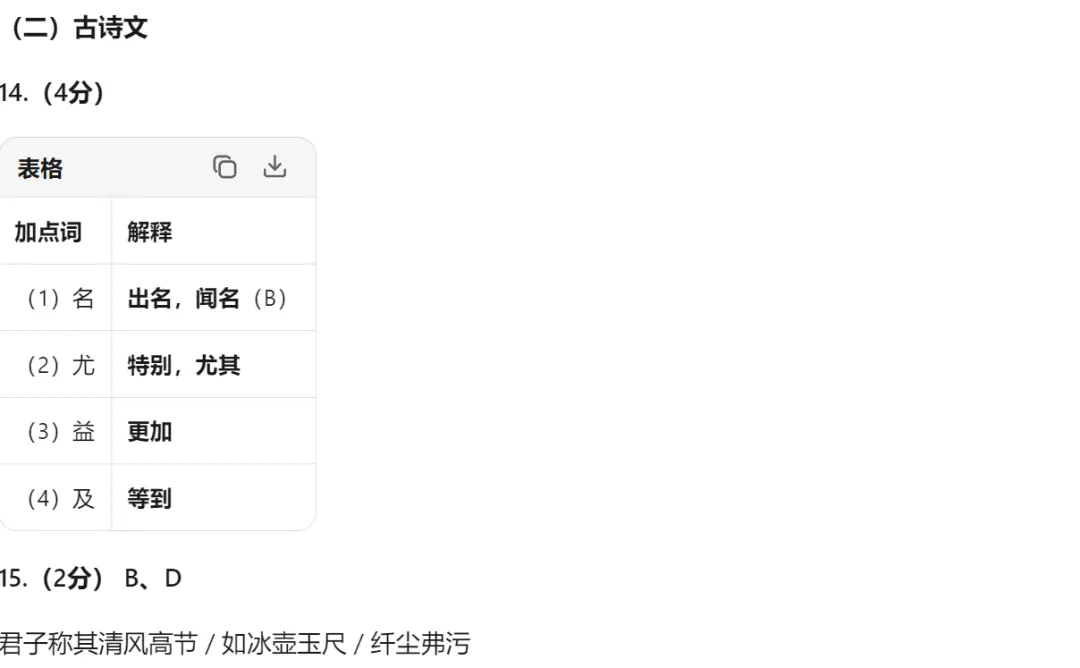 【中考一模18】杭州滨江区中考一模语文试题答案 (可下载+26.04) 第13张