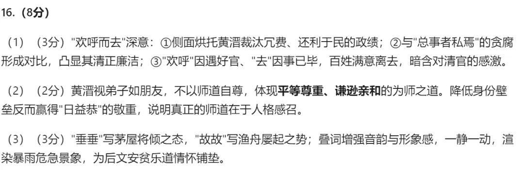 【中考一模18】杭州滨江区中考一模语文试题答案 (可下载+26.04) 第14张