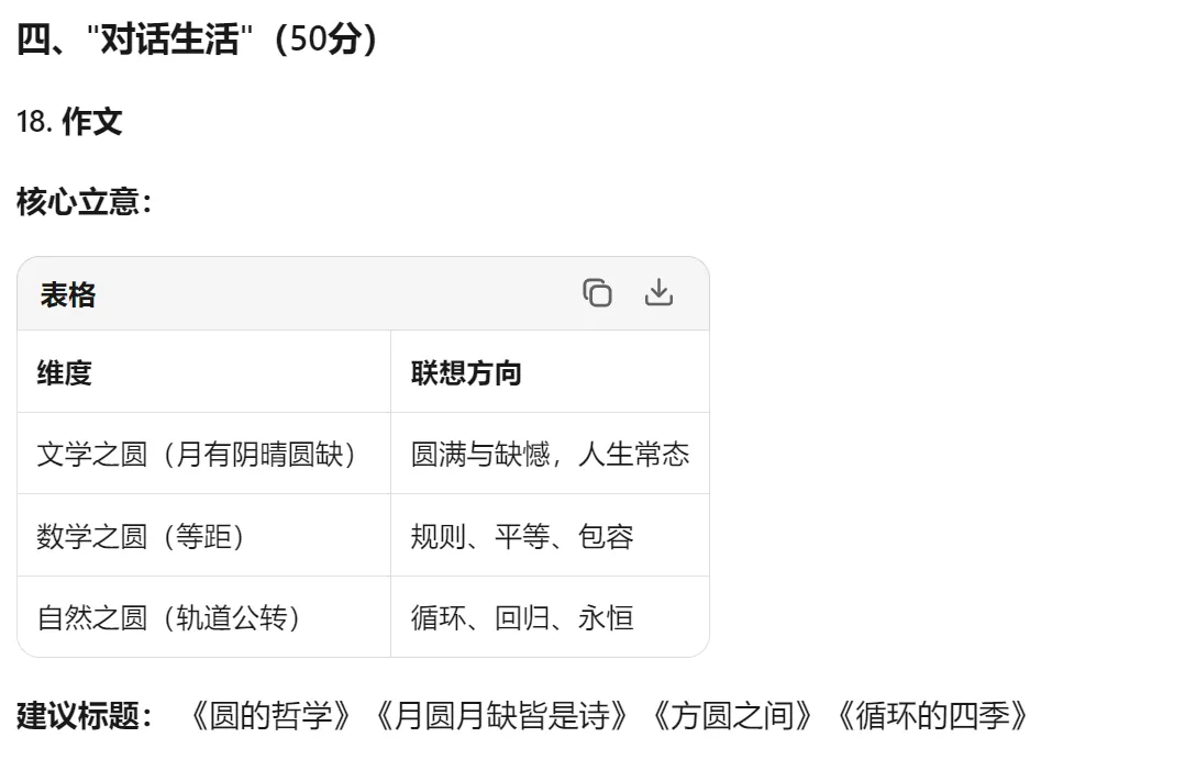 【中考一模18】杭州滨江区中考一模语文试题答案 (可下载+26.04) 第16张