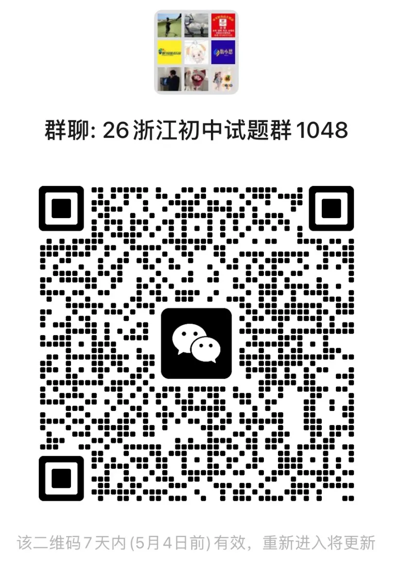 【中考一模18】杭州滨江区中考一模语文试题答案 (可下载+26.04) 第17张