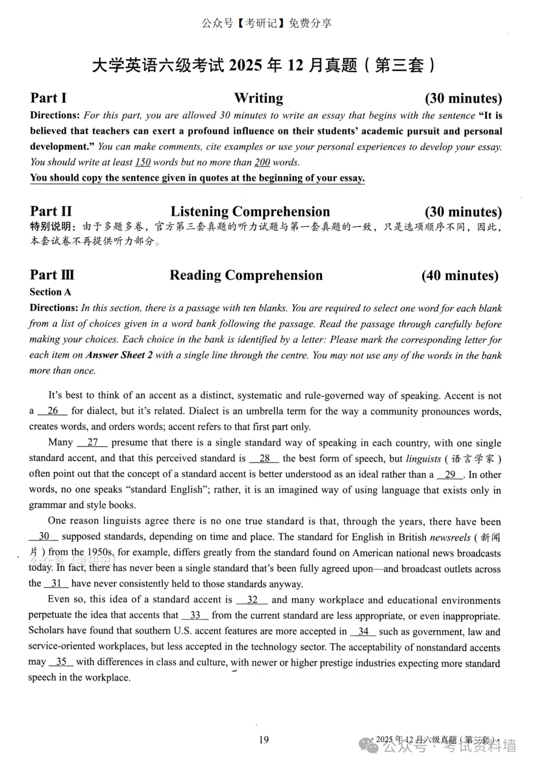 2025年12月六级真题及解析(卷三) 第1张