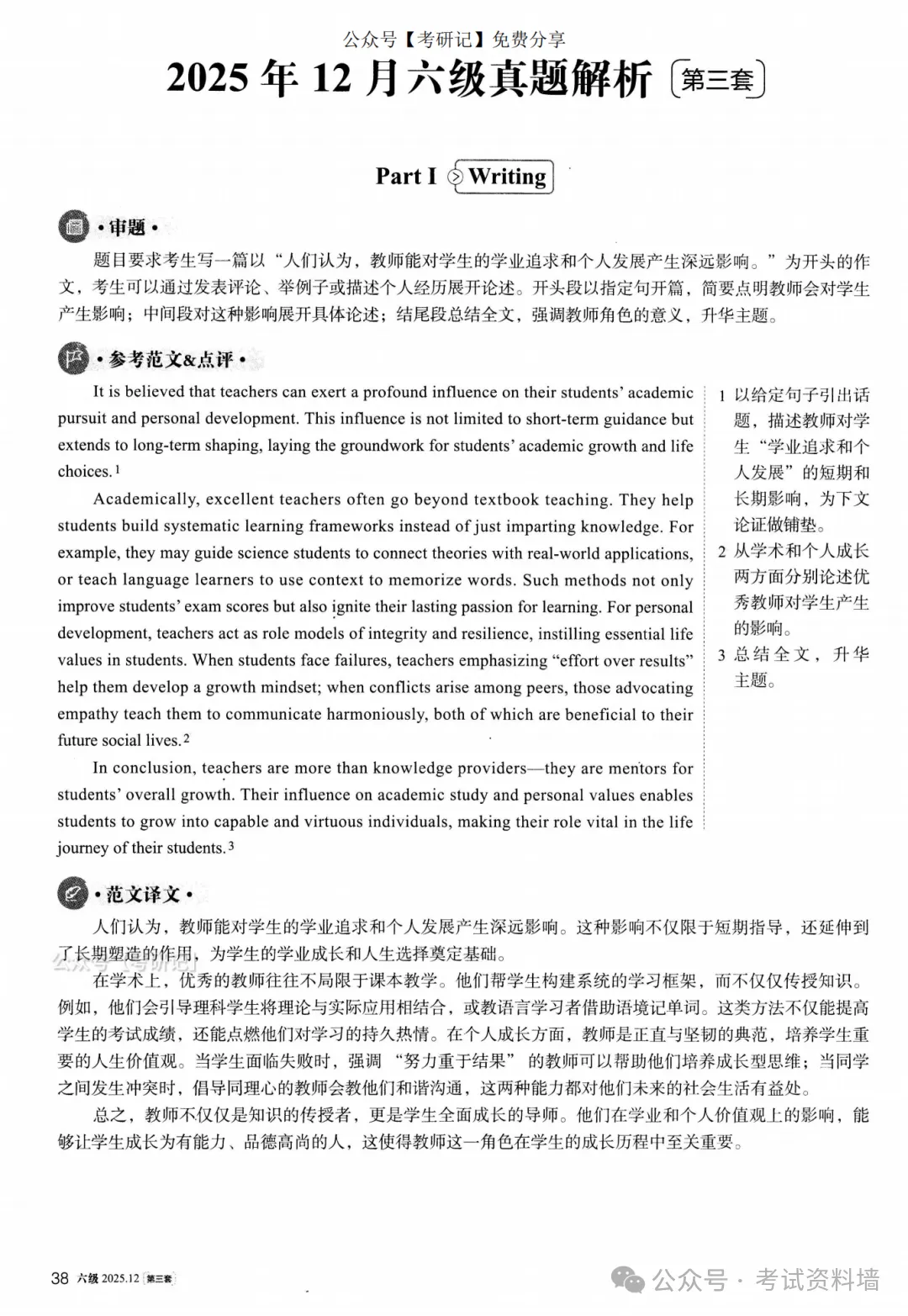 2025年12月六级真题及解析(卷三) 第7张