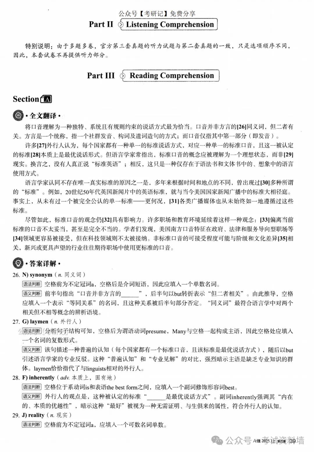 2025年12月六级真题及解析(卷三) 第8张