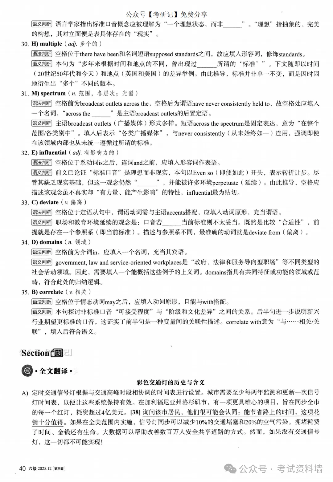 2025年12月六级真题及解析(卷三) 第9张