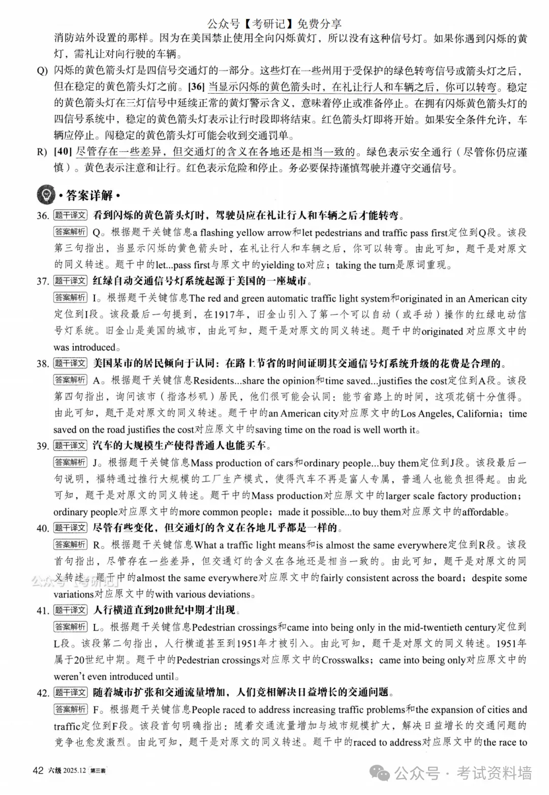 2025年12月六级真题及解析(卷三) 第11张