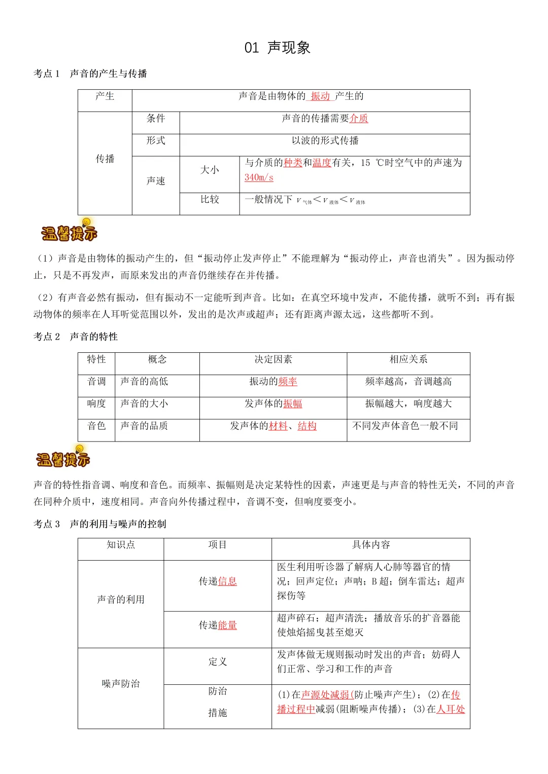 中考物理知识梳理汇总 第2张