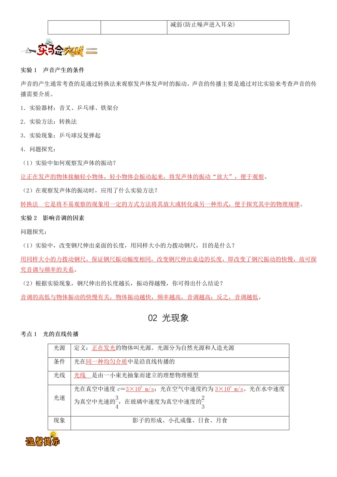 中考物理知识梳理汇总 第3张