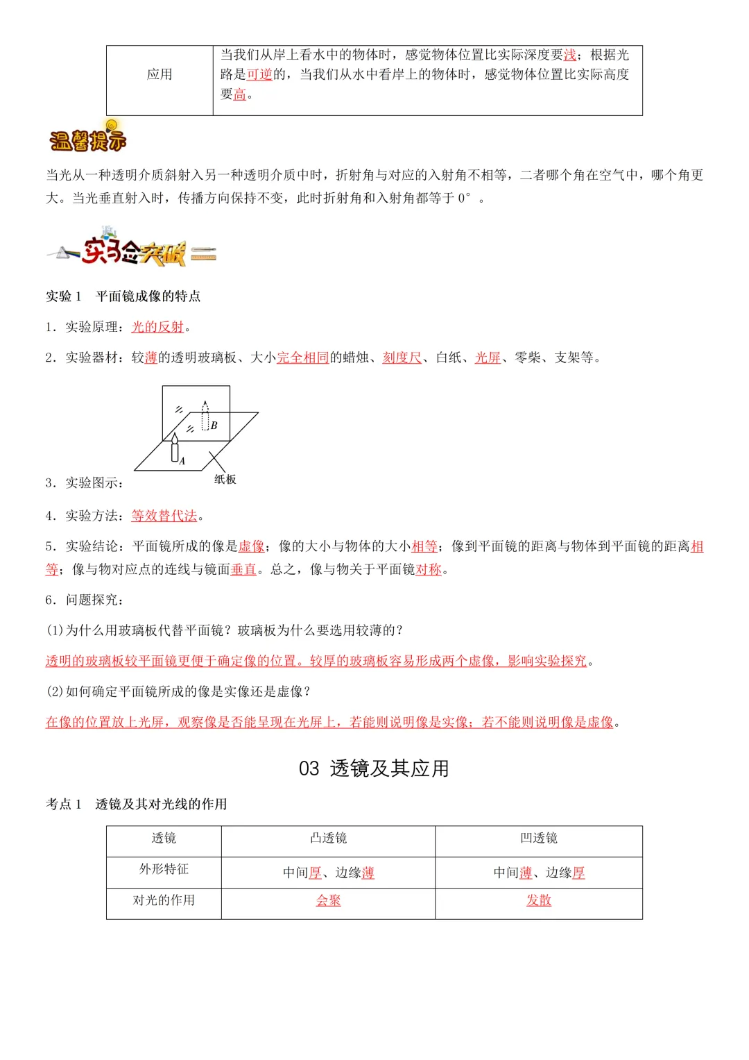 中考物理知识梳理汇总 第5张