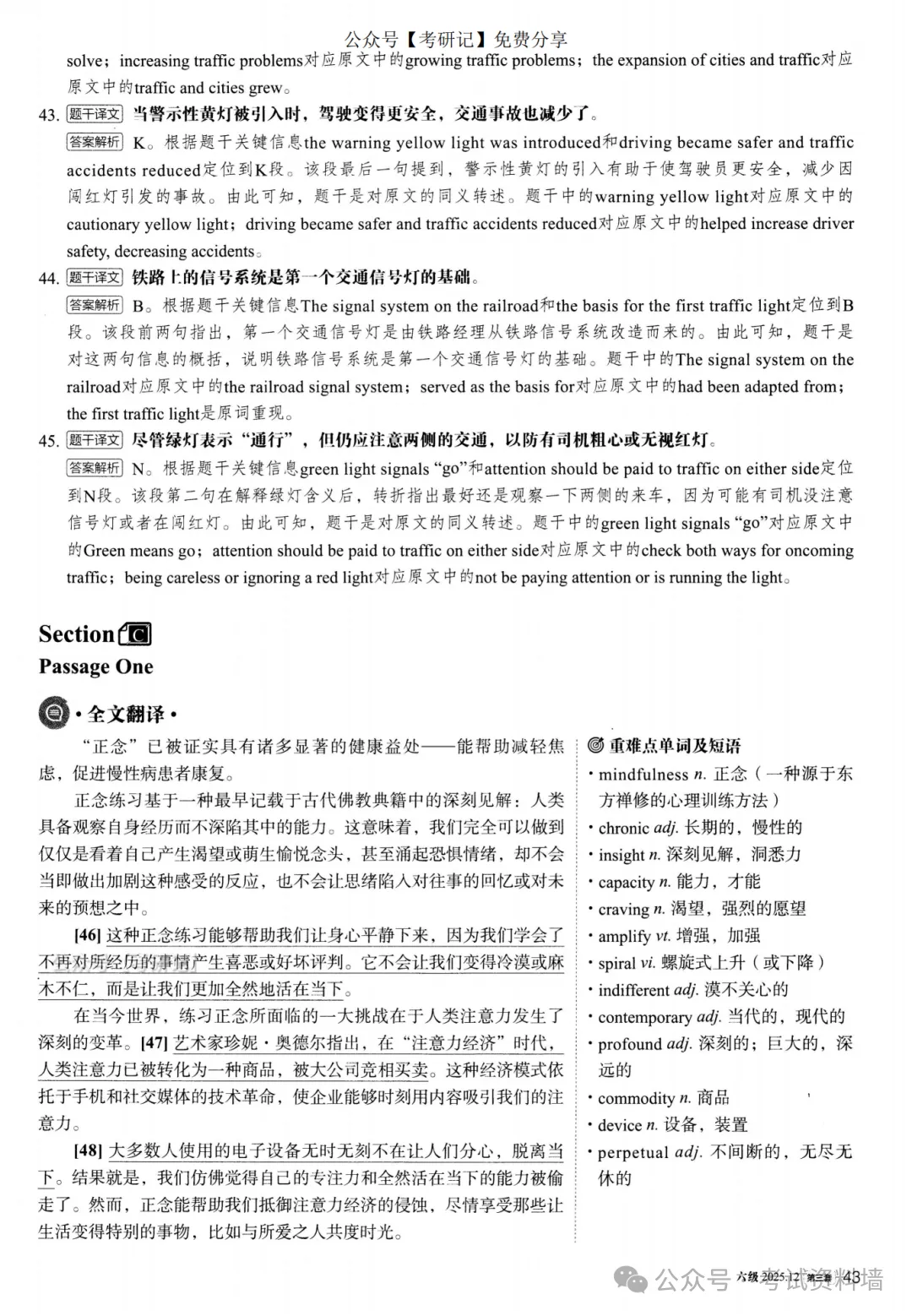 2025年12月六级真题及解析(卷三) 第12张