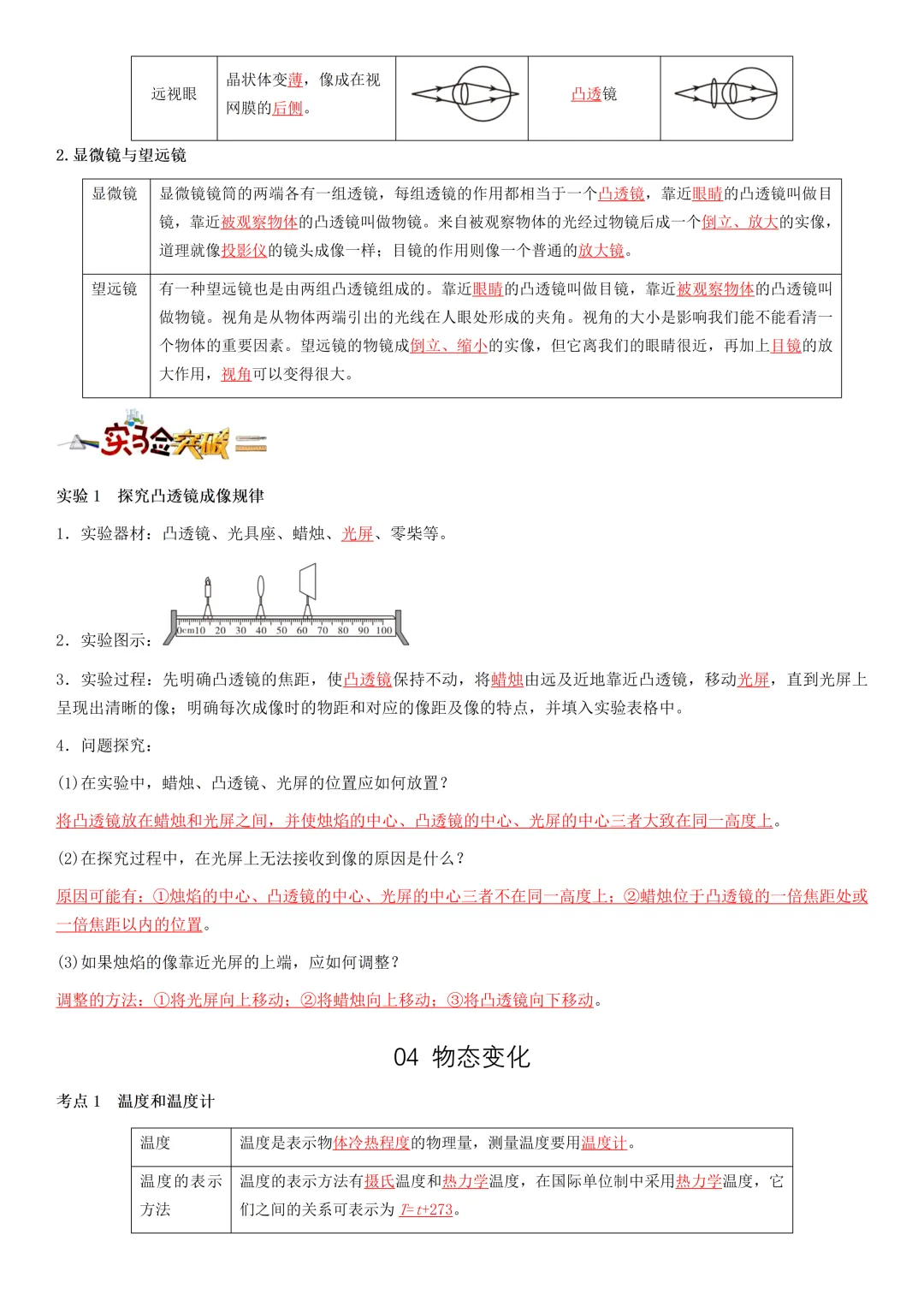 中考物理知识梳理汇总 第7张