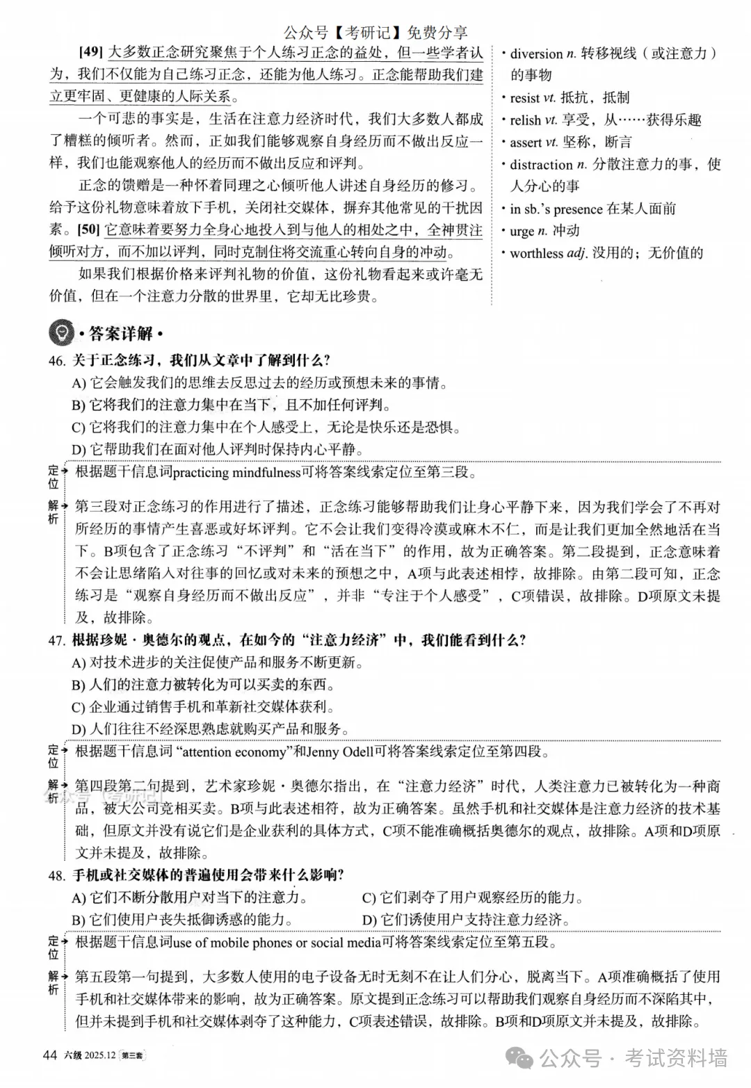 2025年12月六级真题及解析(卷三) 第13张