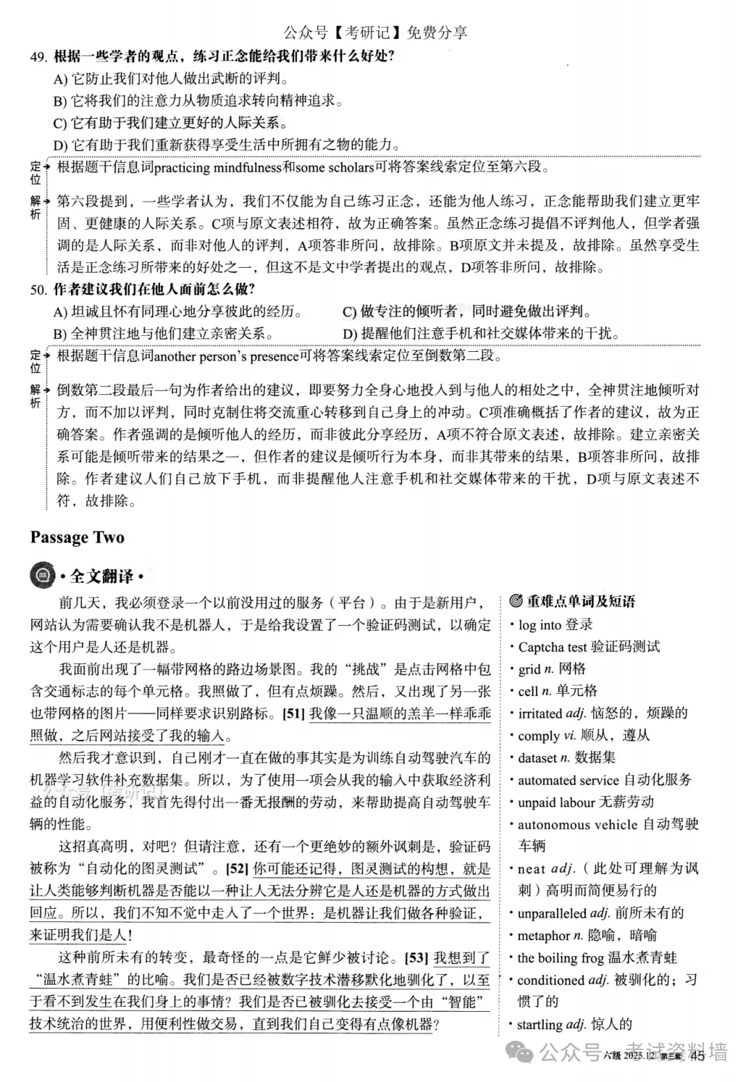 2025年12月六级真题及解析(卷三) 第14张