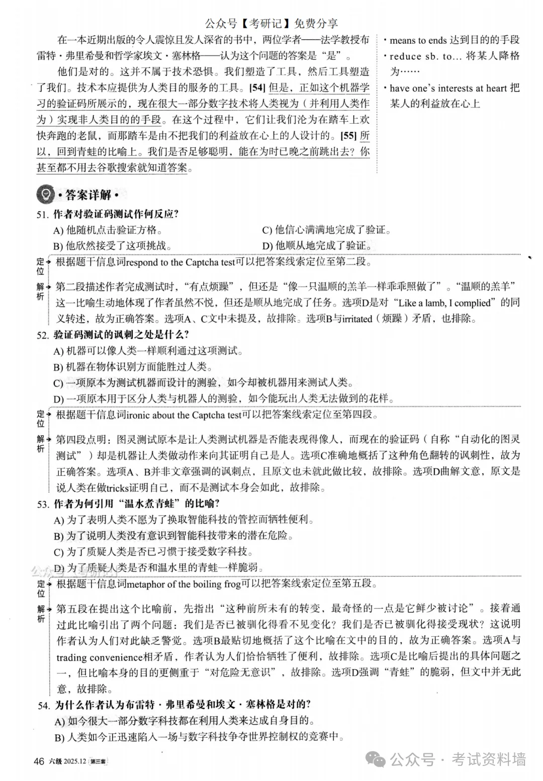 2025年12月六级真题及解析(卷三) 第15张