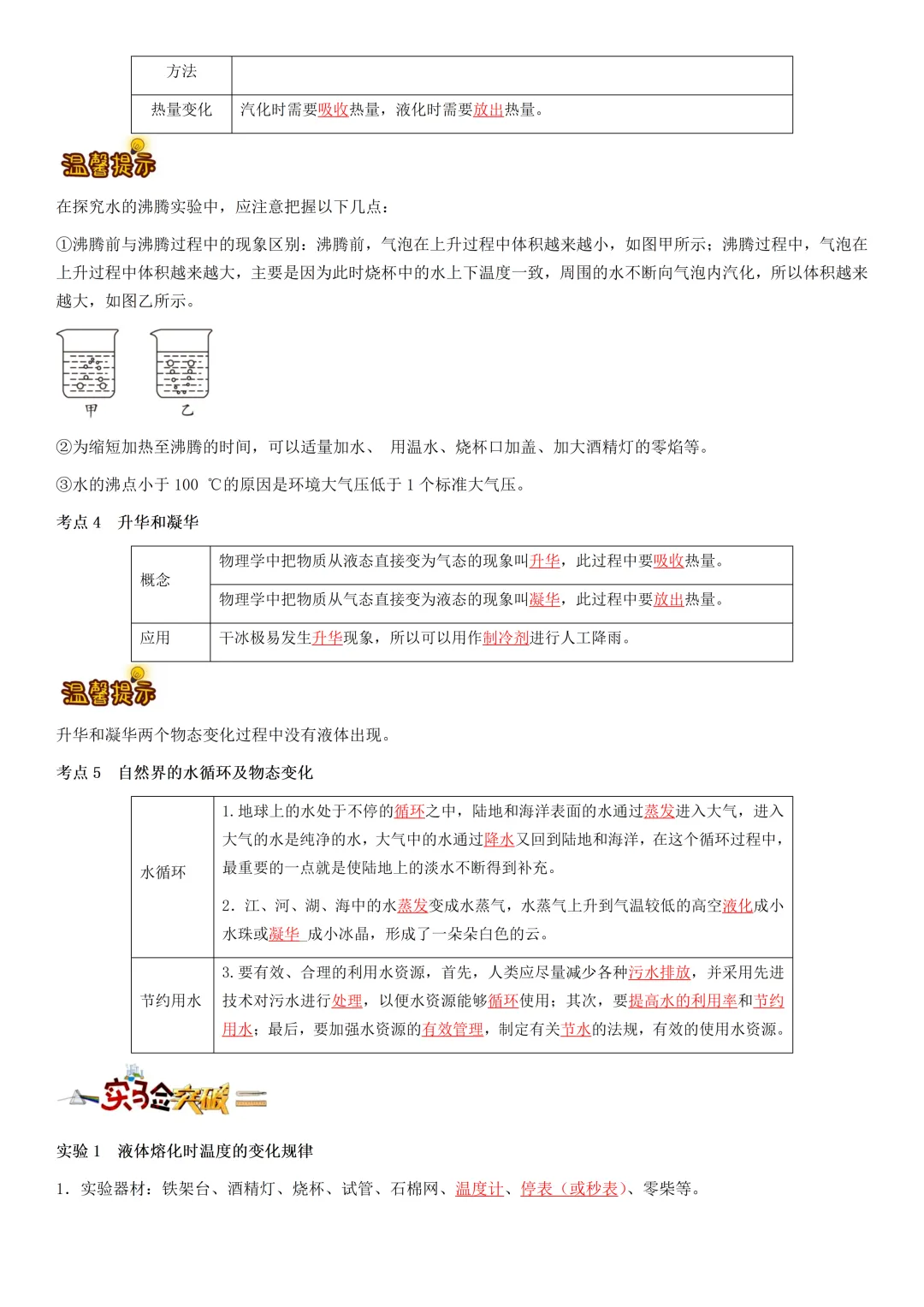 中考物理知识梳理汇总 第10张