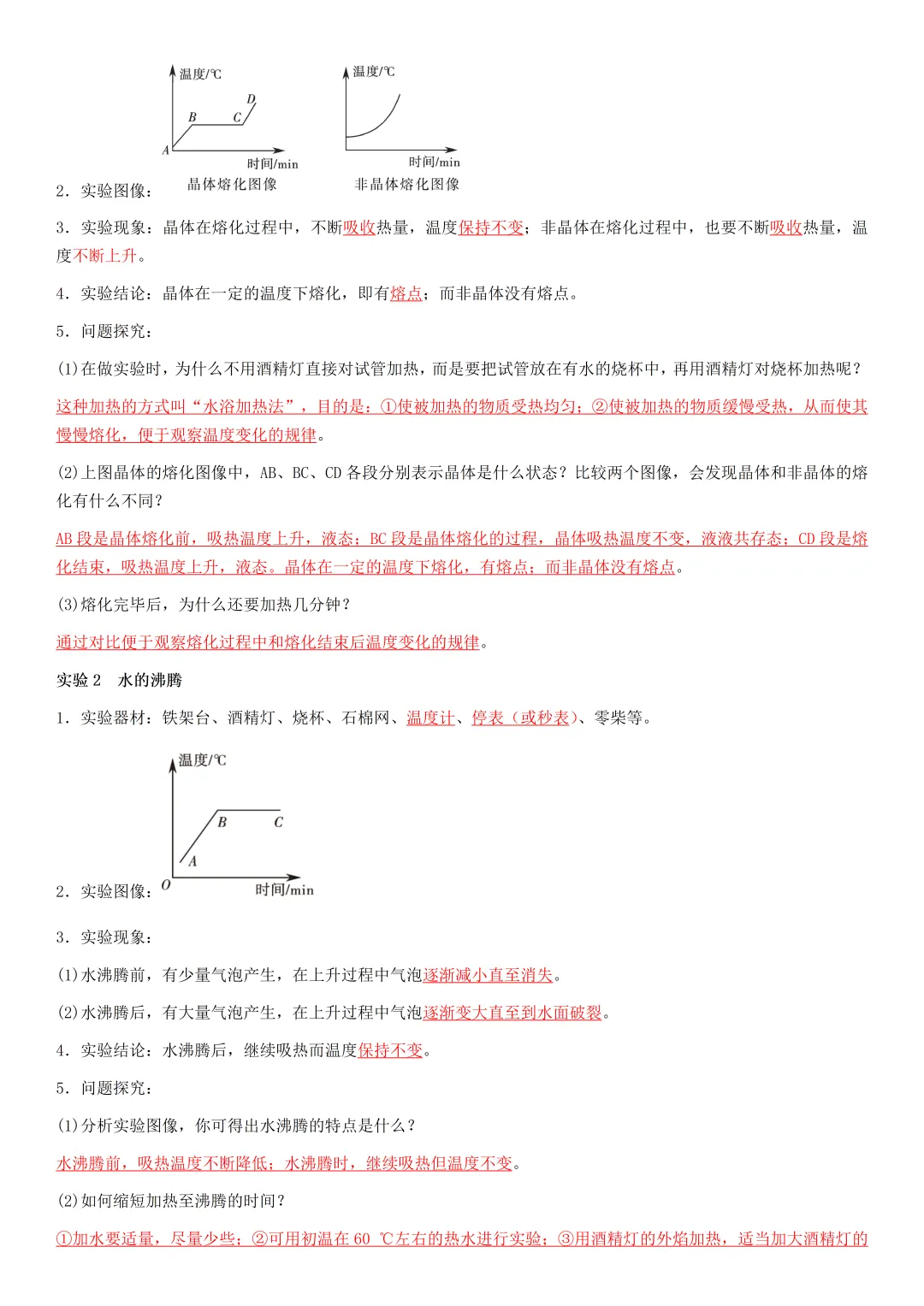 中考物理知识梳理汇总 第11张