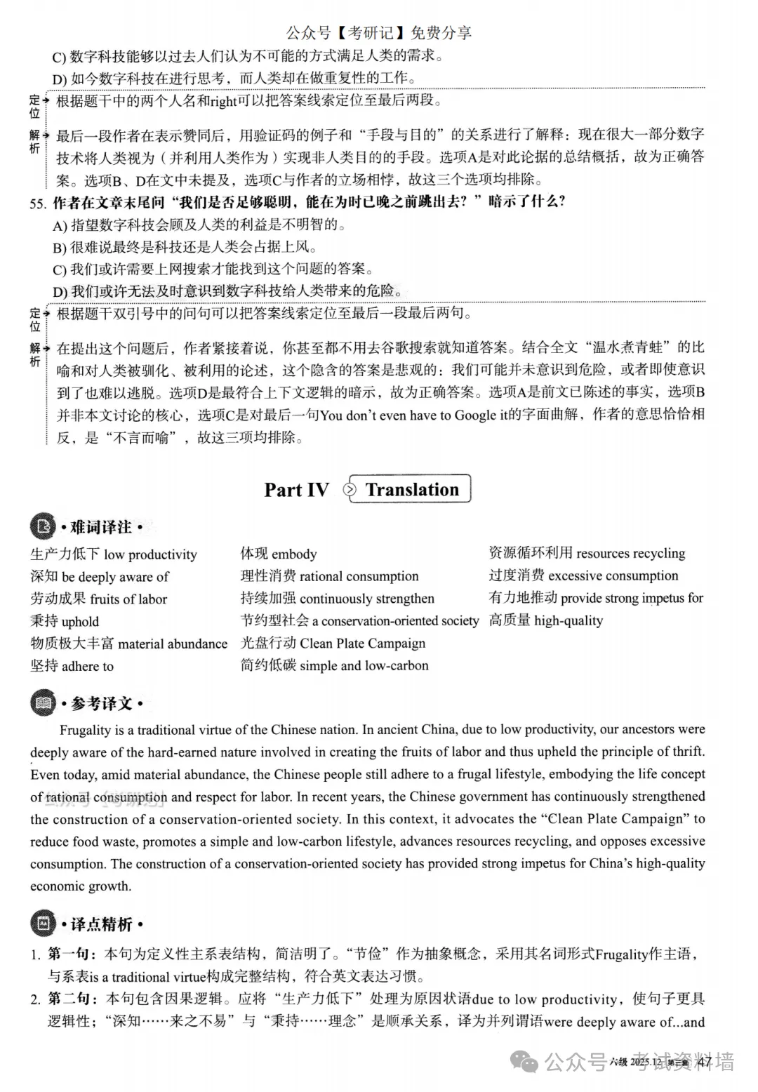 2025年12月六级真题及解析(卷三) 第16张