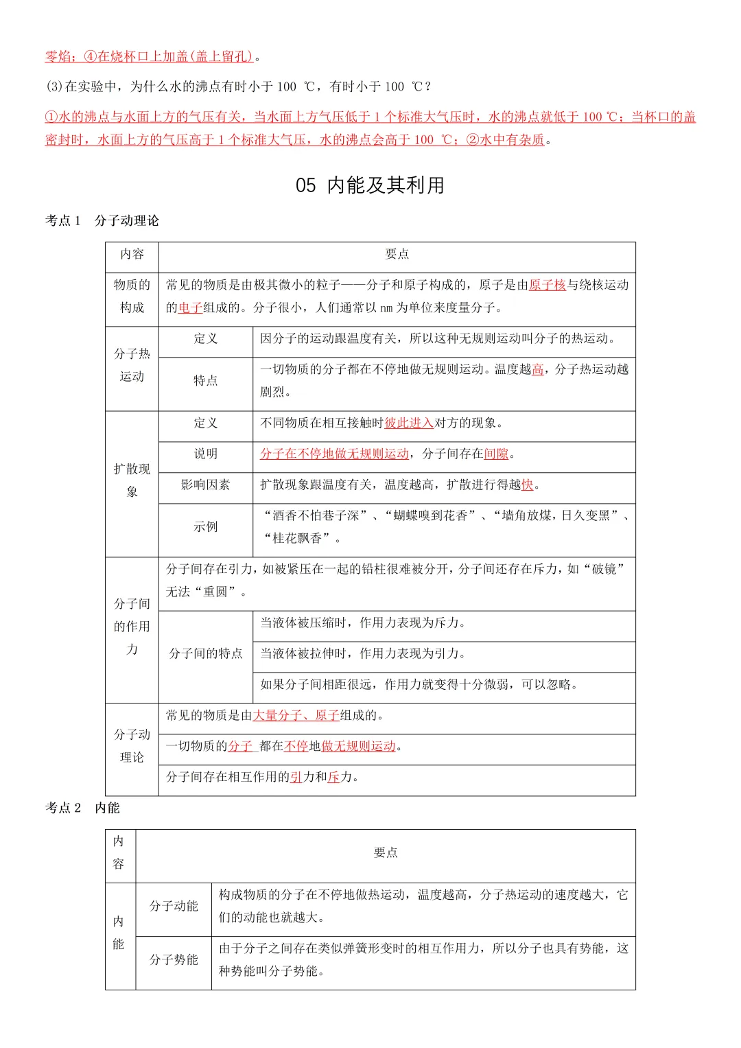 中考物理知识梳理汇总 第12张