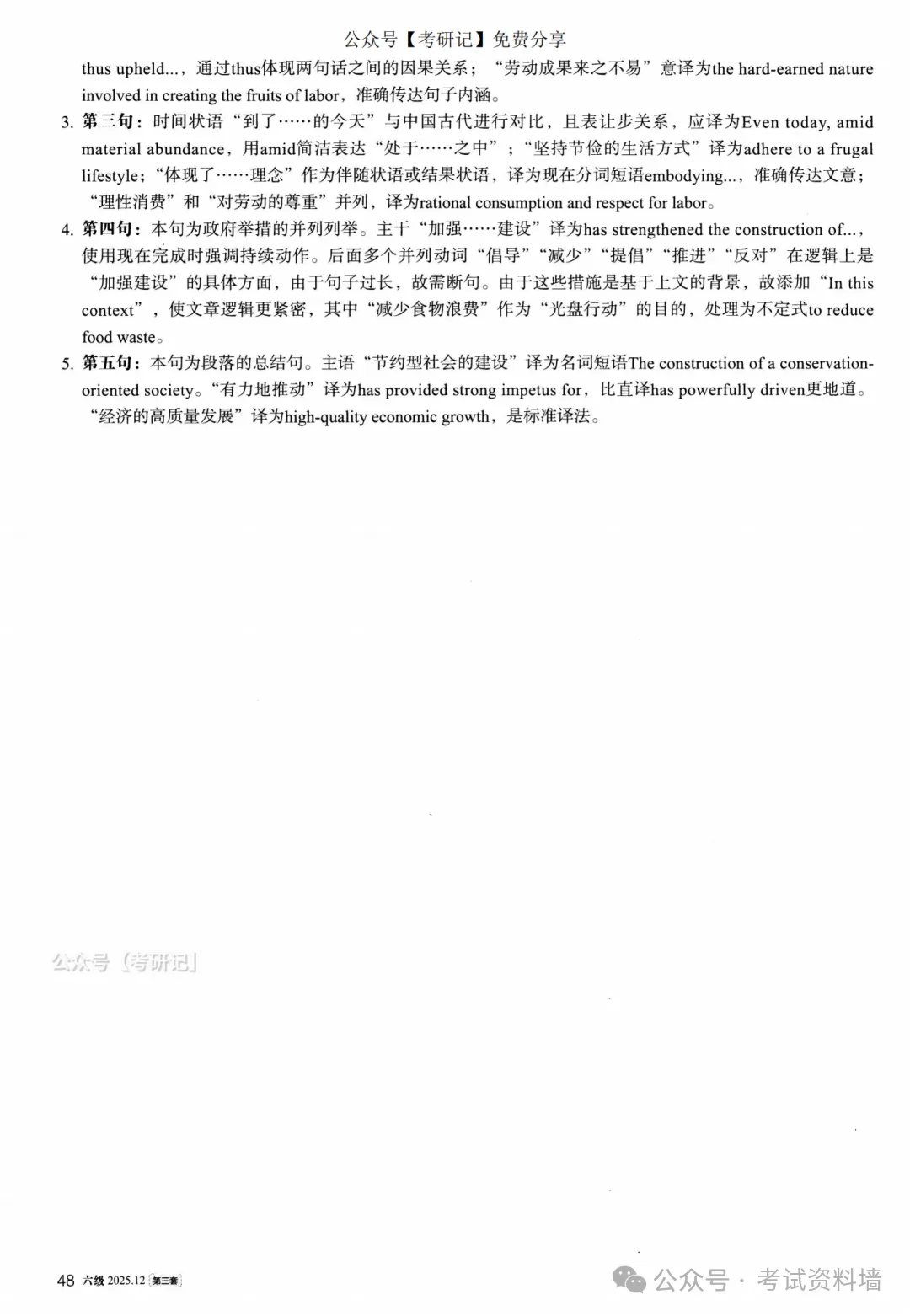 2025年12月六级真题及解析(卷三) 第17张