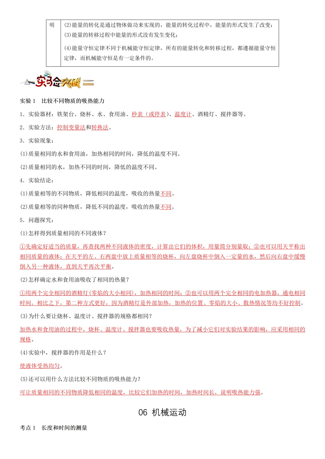 中考物理知识梳理汇总 第15张