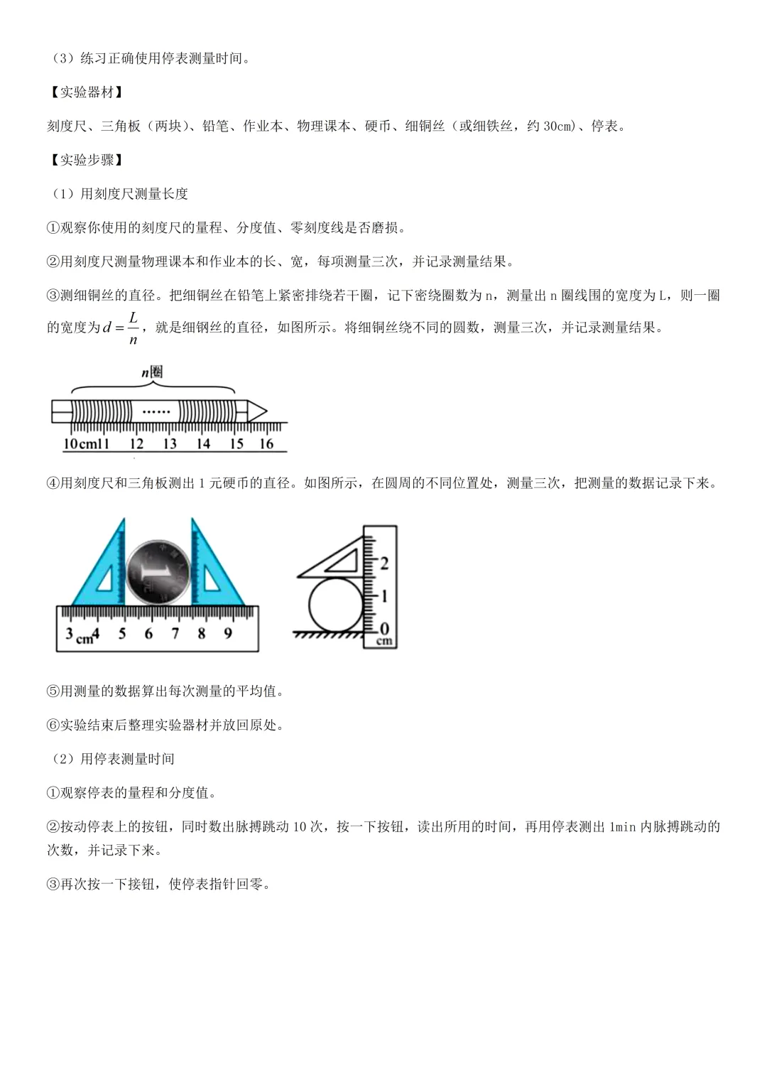 中考物理知识梳理汇总 第18张