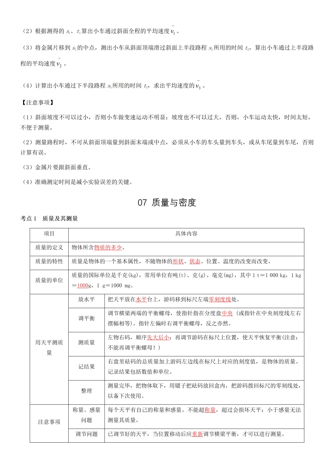 中考物理知识梳理汇总 第20张