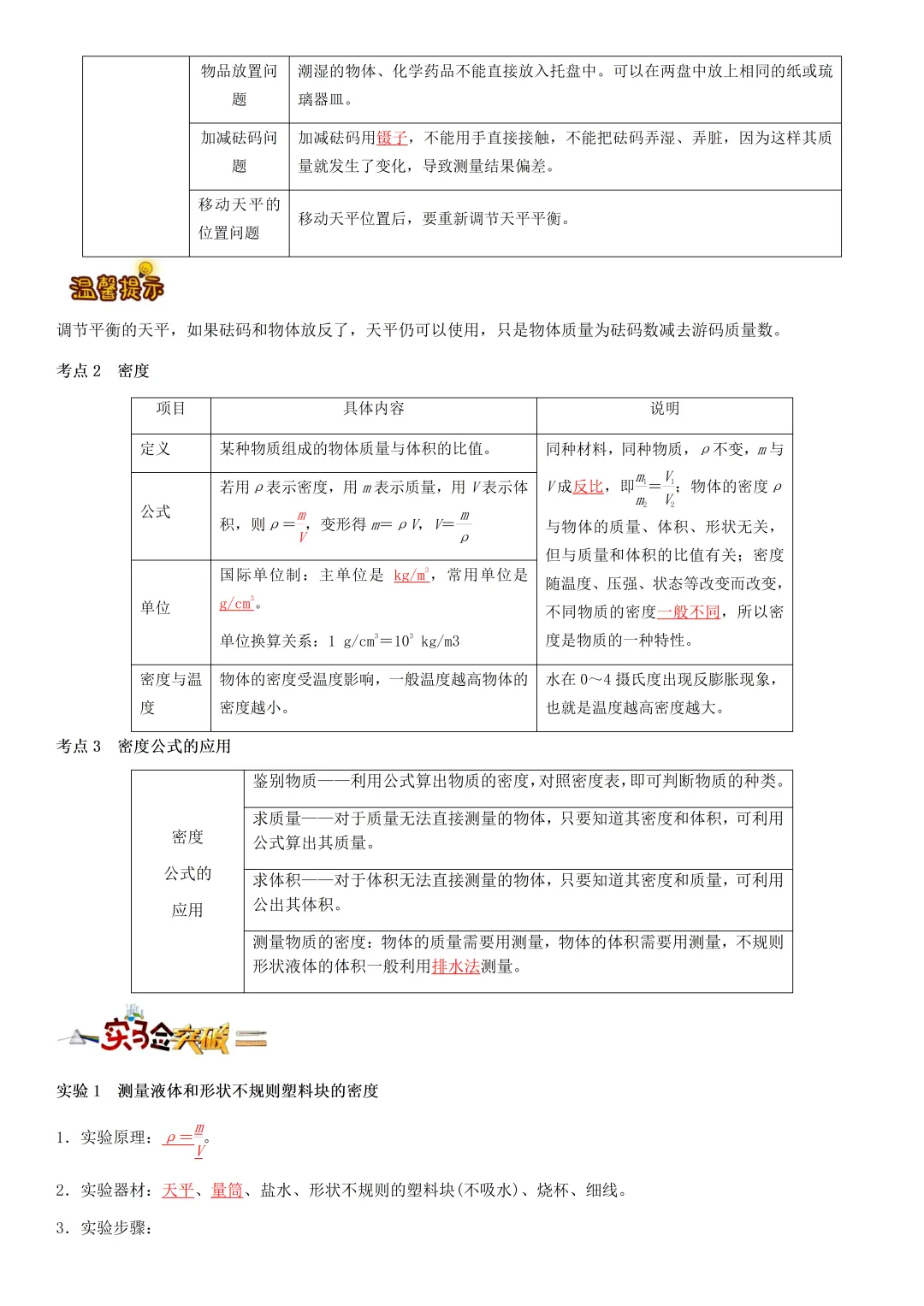 中考物理知识梳理汇总 第21张