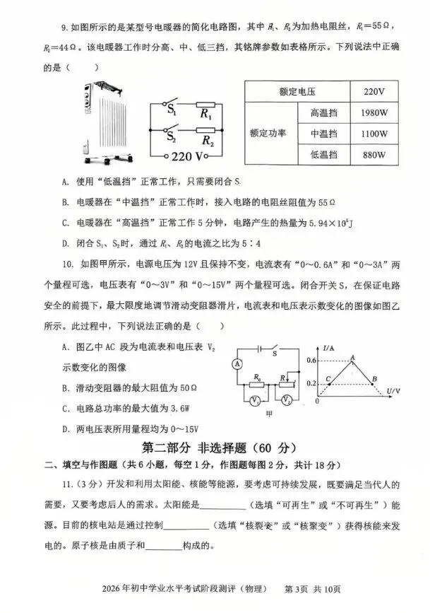2026中考物理模拟二 第9张