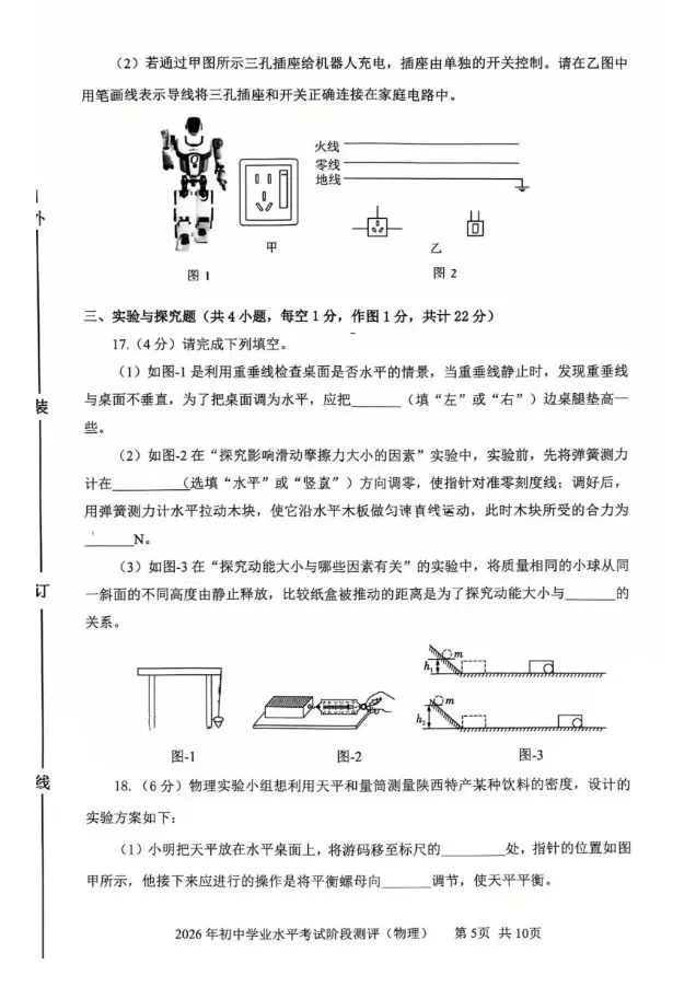 2026中考物理模拟二 第11张