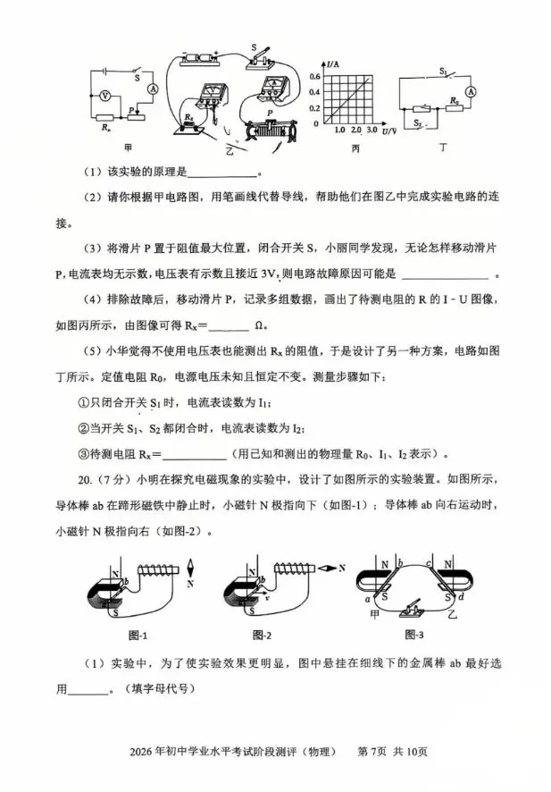 2026中考物理模拟二 第13张