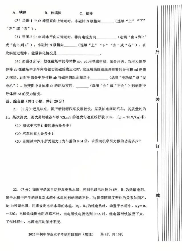 2026中考物理模拟二 第14张