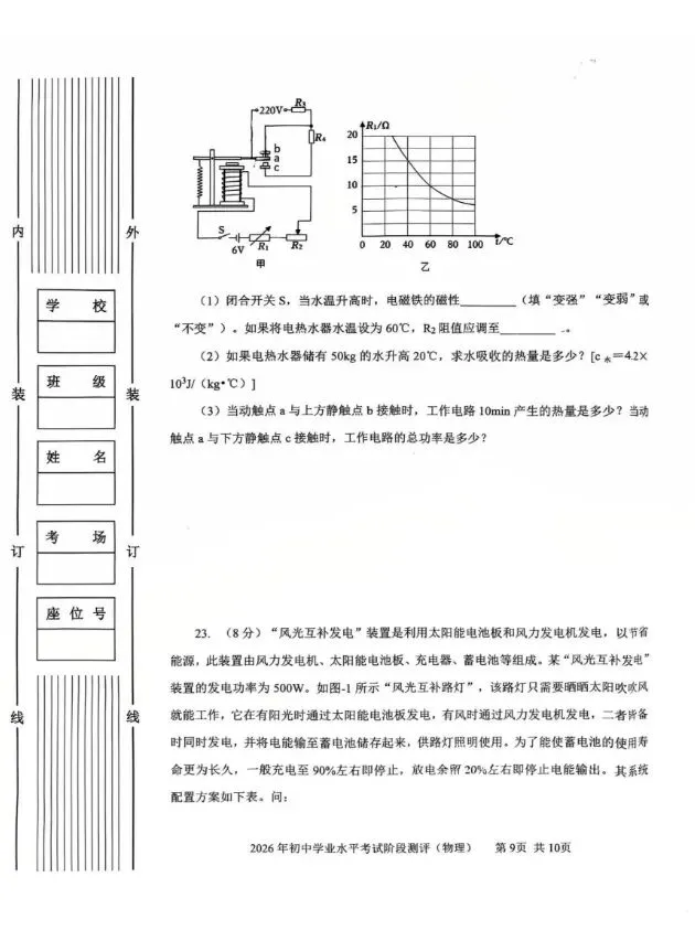 2026中考物理模拟二 第15张