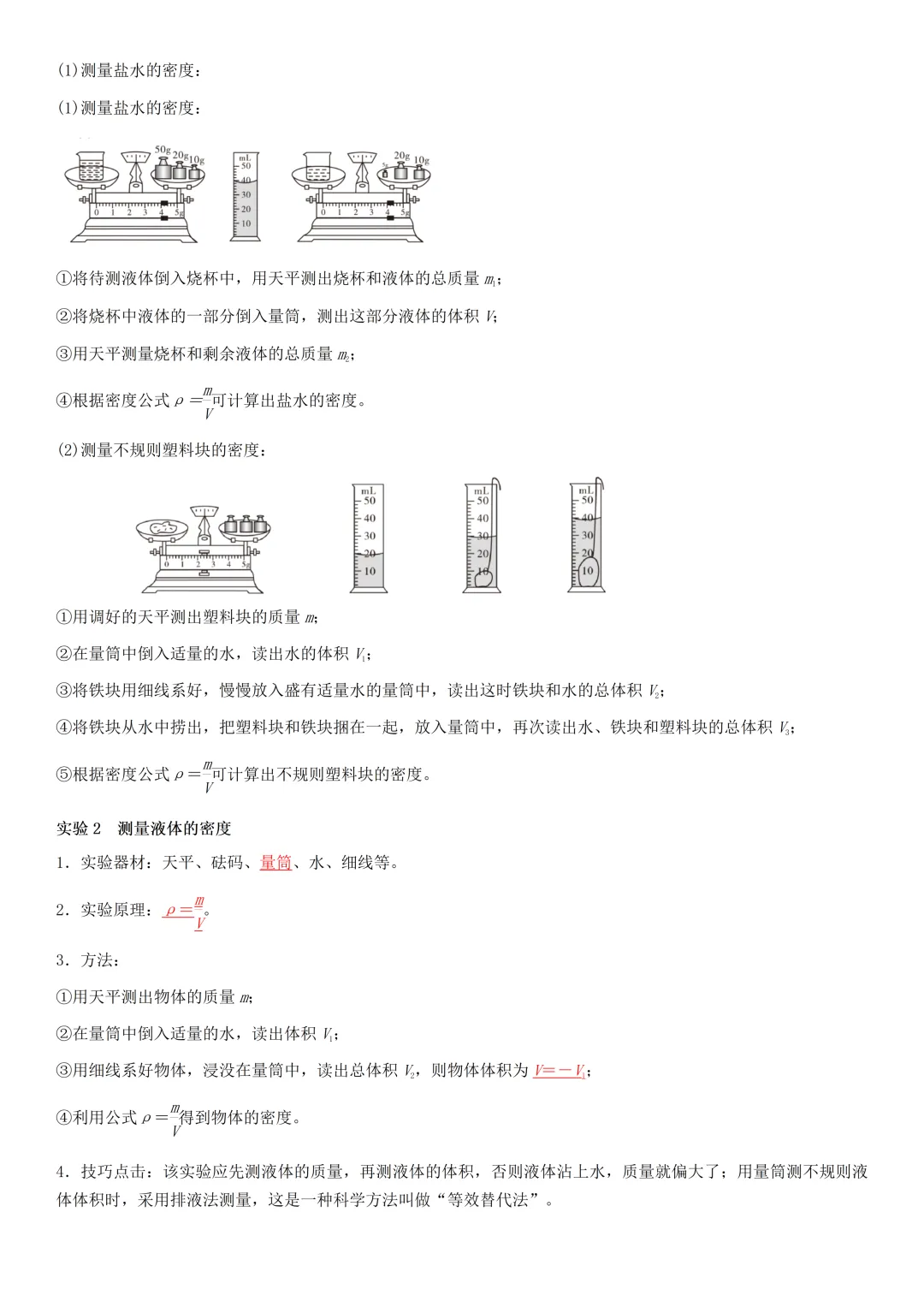 中考物理知识梳理汇总 第22张