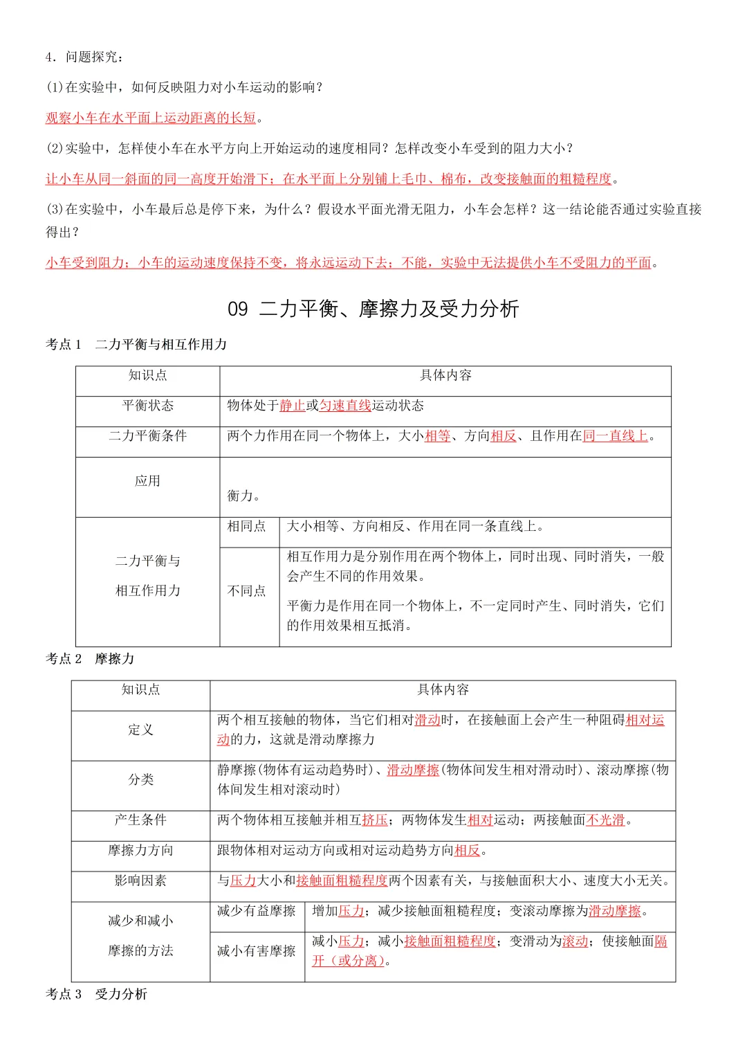 中考物理知识梳理汇总 第25张