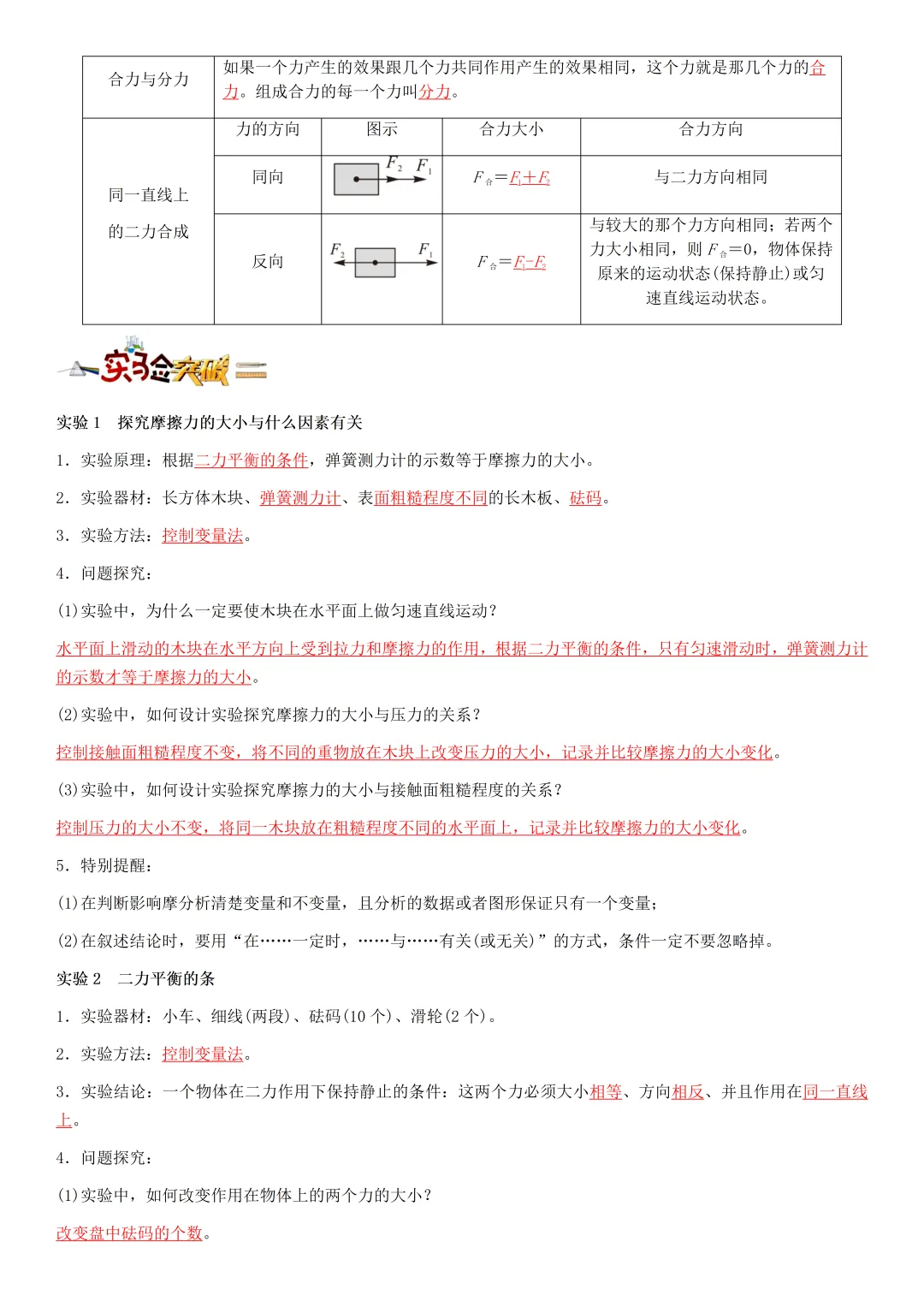 中考物理知识梳理汇总 第26张