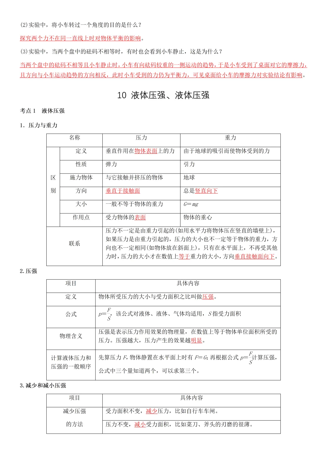 中考物理知识梳理汇总 第27张