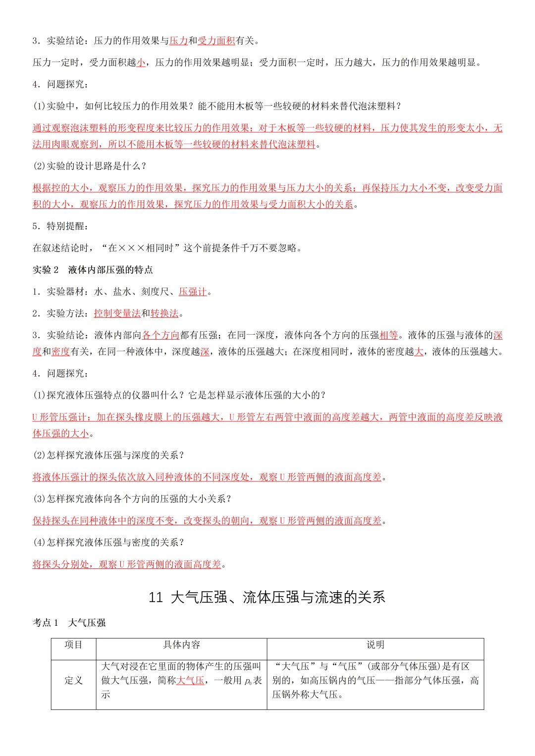 中考物理知识梳理汇总 第29张