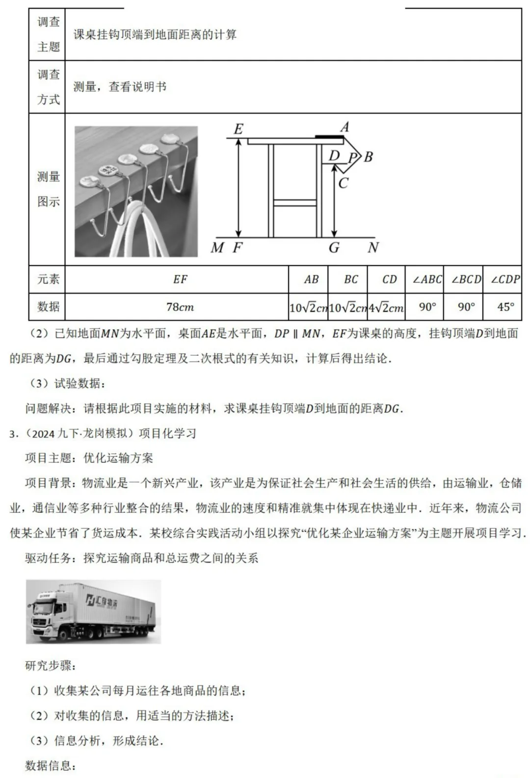 中考数学新考法:项目式实践,测量旗杆、足球射门、消防喷淋必刷题(真题汇编,含答案) 第3张