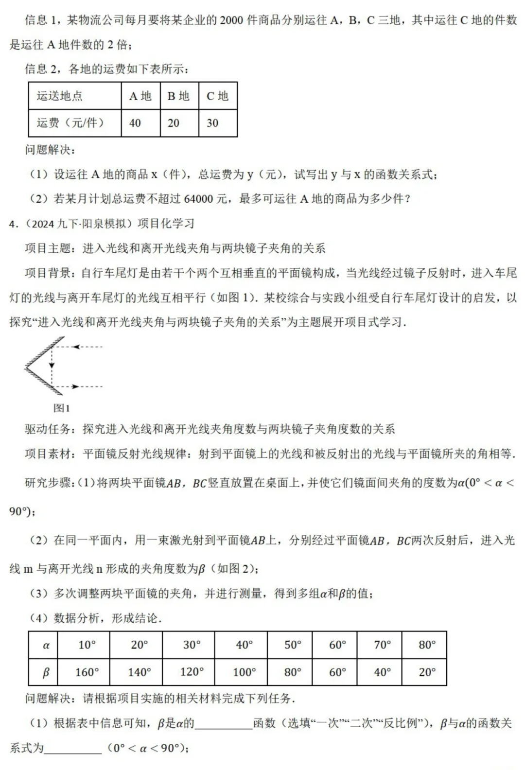 中考数学新考法:项目式实践,测量旗杆、足球射门、消防喷淋必刷题(真题汇编,含答案) 第4张