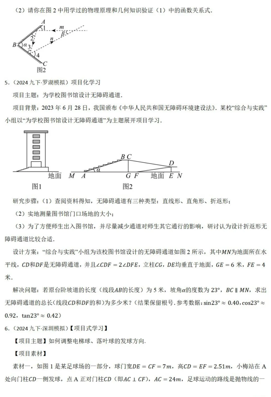 中考数学新考法:项目式实践,测量旗杆、足球射门、消防喷淋必刷题(真题汇编,含答案) 第5张
